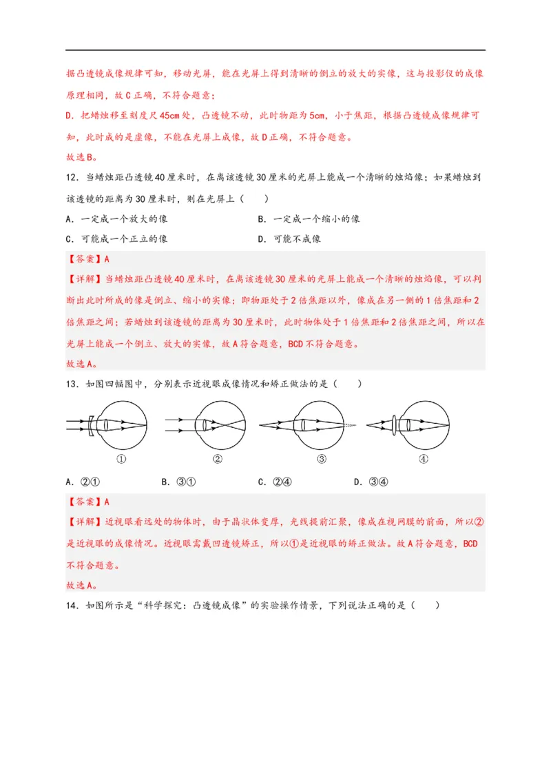 专题5透镜及其应用（解析版）-备战2023中考物理一轮复习精细讲义_8、物理总复习_8.中考物理总复习_2023年中考复习资料_一轮复习_讲义+练习备战2023年中考物理一轮复习精细讲义
