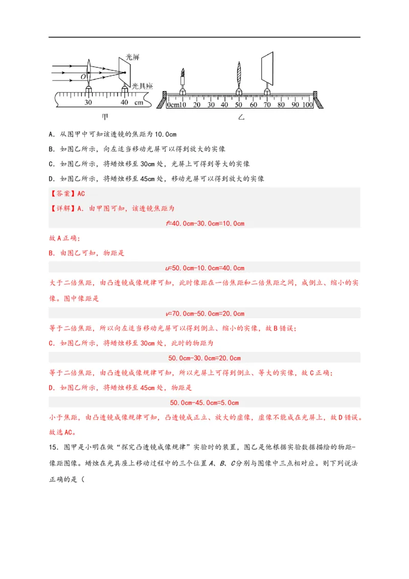 专题5透镜及其应用（解析版）-备战2023中考物理一轮复习精细讲义_8、物理总复习_8.中考物理总复习_2023年中考复习资料_一轮复习_讲义+练习备战2023年中考物理一轮复习精细讲义