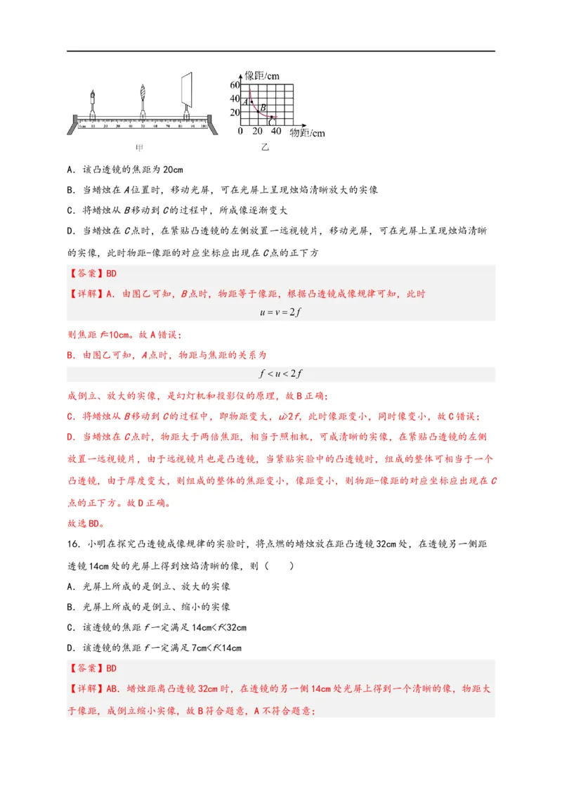 专题5透镜及其应用（解析版）-备战2023中考物理一轮复习精细讲义_8、物理总复习_8.中考物理总复习_2023年中考复习资料_一轮复习_讲义+练习备战2023年中考物理一轮复习精细讲义