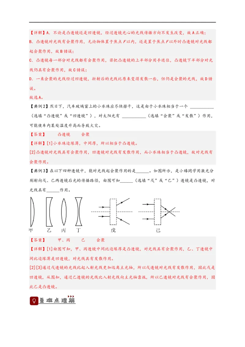 专题5透镜及其应用（解析版）-备战2023中考物理一轮复习精细讲义_8、物理总复习_8.中考物理总复习_2023年中考复习资料_一轮复习_讲义+练习备战2023年中考物理一轮复习精细讲义