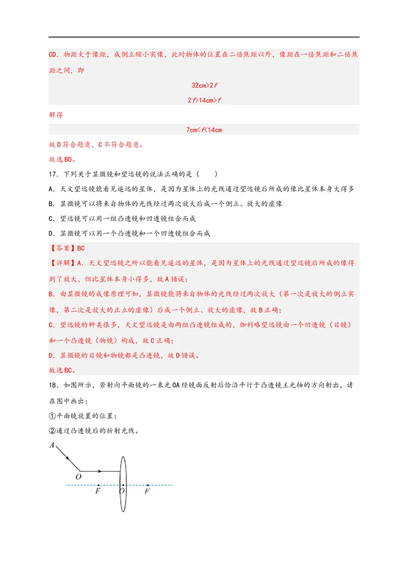 专题5透镜及其应用（解析版）-备战2023中考物理一轮复习精细讲义_8、物理总复习_8.中考物理总复习_2023年中考复习资料_一轮复习_讲义+练习备战2023年中考物理一轮复习精细讲义