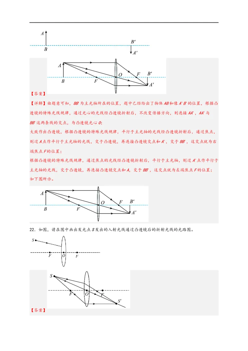 专题5透镜及其应用（解析版）-备战2023中考物理一轮复习精细讲义_8、物理总复习_8.中考物理总复习_2023年中考复习资料_一轮复习_讲义+练习备战2023年中考物理一轮复习精细讲义