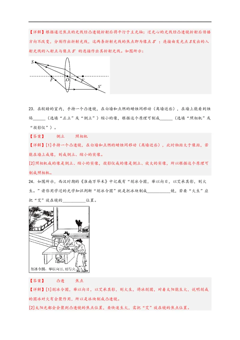 专题5透镜及其应用（解析版）-备战2023中考物理一轮复习精细讲义_8、物理总复习_8.中考物理总复习_2023年中考复习资料_一轮复习_讲义+练习备战2023年中考物理一轮复习精细讲义