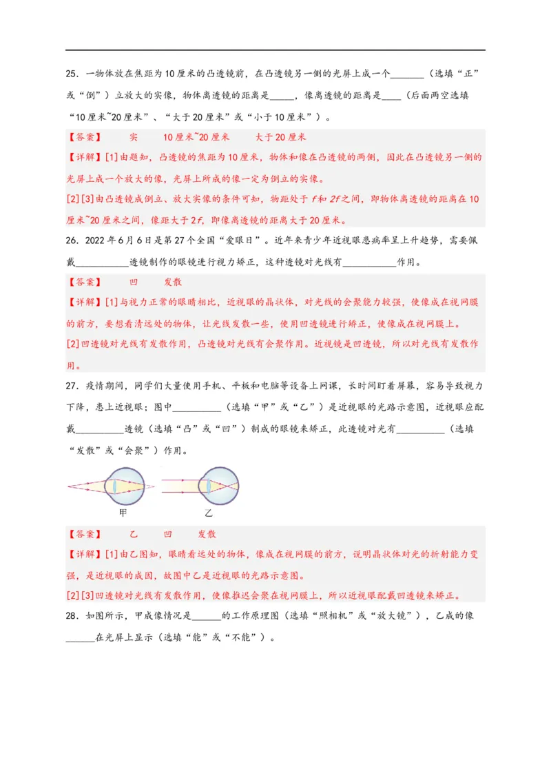 专题5透镜及其应用（解析版）-备战2023中考物理一轮复习精细讲义_8、物理总复习_8.中考物理总复习_2023年中考复习资料_一轮复习_讲义+练习备战2023年中考物理一轮复习精细讲义