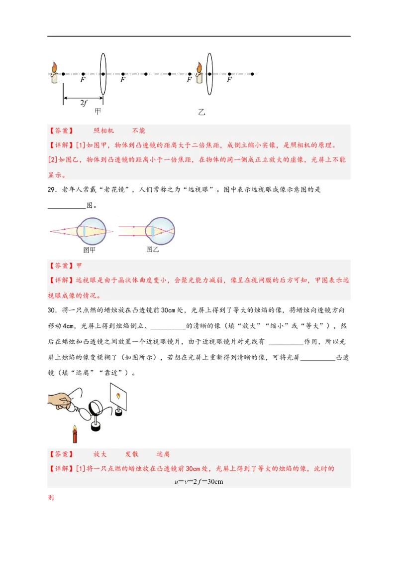 专题5透镜及其应用（解析版）-备战2023中考物理一轮复习精细讲义_8、物理总复习_8.中考物理总复习_2023年中考复习资料_一轮复习_讲义+练习备战2023年中考物理一轮复习精细讲义