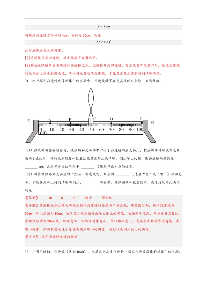 专题5透镜及其应用（解析版）-备战2023中考物理一轮复习精细讲义_8、物理总复习_8.中考物理总复习_2023年中考复习资料_一轮复习_讲义+练习备战2023年中考物理一轮复习精细讲义