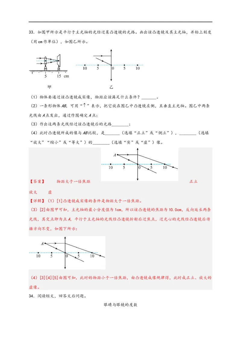 专题5透镜及其应用（解析版）-备战2023中考物理一轮复习精细讲义_8、物理总复习_8.中考物理总复习_2023年中考复习资料_一轮复习_讲义+练习备战2023年中考物理一轮复习精细讲义