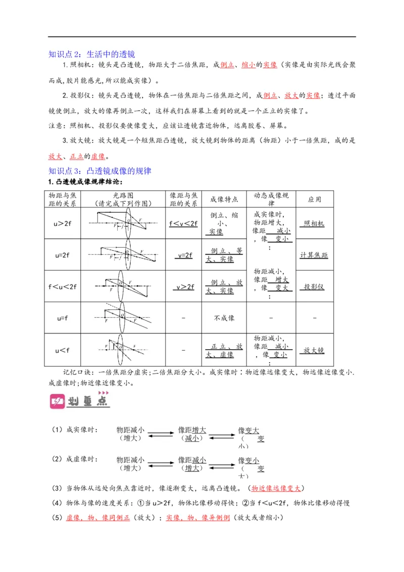 专题5透镜及其应用（解析版）-备战2023中考物理一轮复习精细讲义_8、物理总复习_8.中考物理总复习_2023年中考复习资料_一轮复习_讲义+练习备战2023年中考物理一轮复习精细讲义