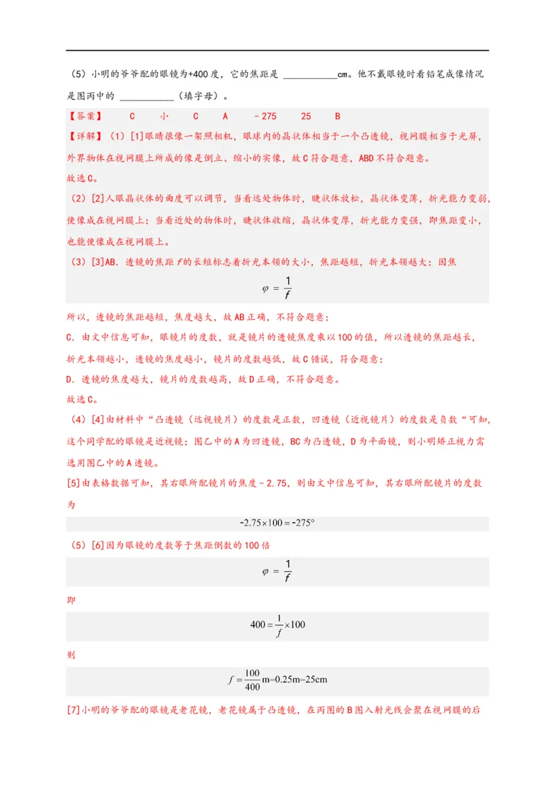 专题5透镜及其应用（解析版）-备战2023中考物理一轮复习精细讲义_8、物理总复习_8.中考物理总复习_2023年中考复习资料_一轮复习_讲义+练习备战2023年中考物理一轮复习精细讲义