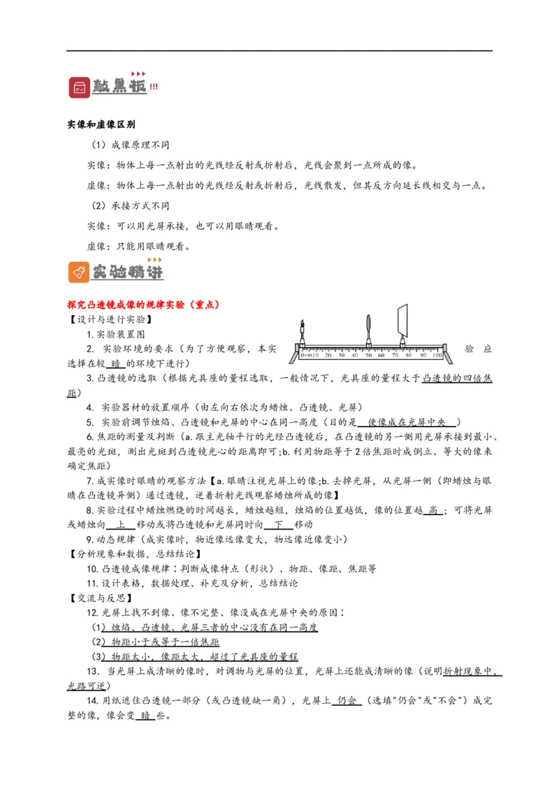 专题5透镜及其应用（解析版）-备战2023中考物理一轮复习精细讲义_8、物理总复习_8.中考物理总复习_2023年中考复习资料_一轮复习_讲义+练习备战2023年中考物理一轮复习精细讲义