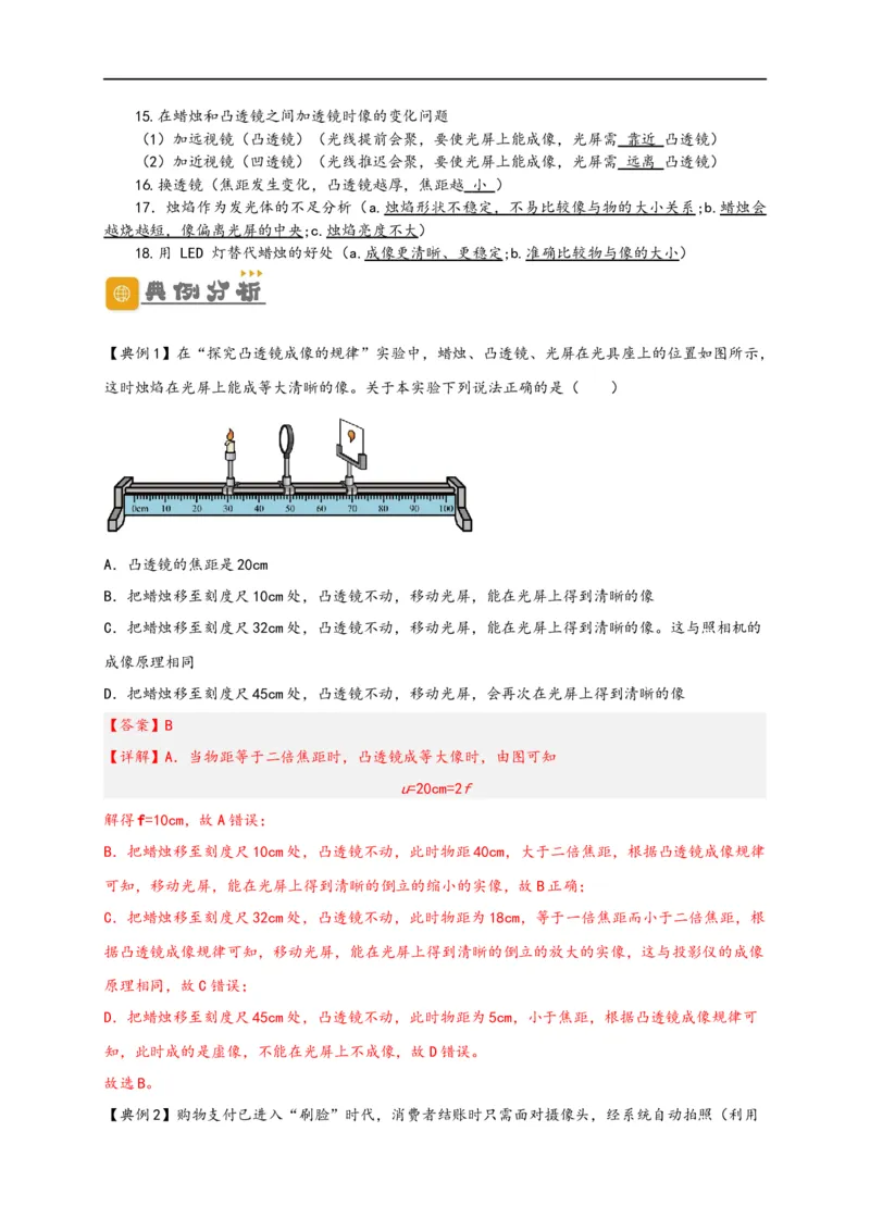 专题5透镜及其应用（解析版）-备战2023中考物理一轮复习精细讲义_8、物理总复习_8.中考物理总复习_2023年中考复习资料_一轮复习_讲义+练习备战2023年中考物理一轮复习精细讲义