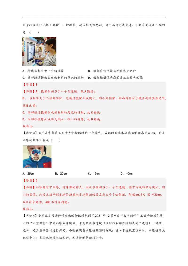 专题5透镜及其应用（解析版）-备战2023中考物理一轮复习精细讲义_8、物理总复习_8.中考物理总复习_2023年中考复习资料_一轮复习_讲义+练习备战2023年中考物理一轮复习精细讲义