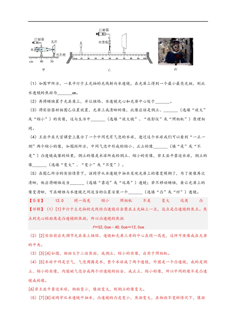 专题5透镜及其应用（解析版）-备战2023中考物理一轮复习精细讲义_8、物理总复习_8.中考物理总复习_2023年中考复习资料_一轮复习_讲义+练习备战2023年中考物理一轮复习精细讲义