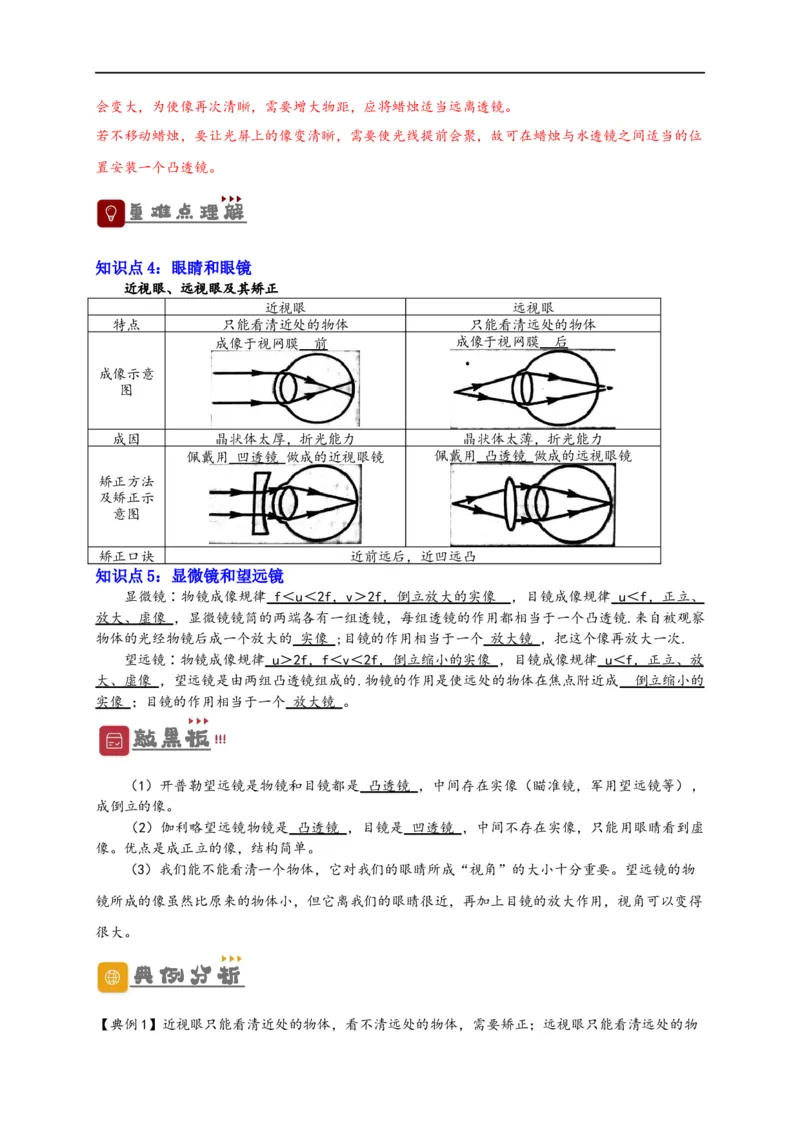 专题5透镜及其应用（解析版）-备战2023中考物理一轮复习精细讲义_8、物理总复习_8.中考物理总复习_2023年中考复习资料_一轮复习_讲义+练习备战2023年中考物理一轮复习精细讲义