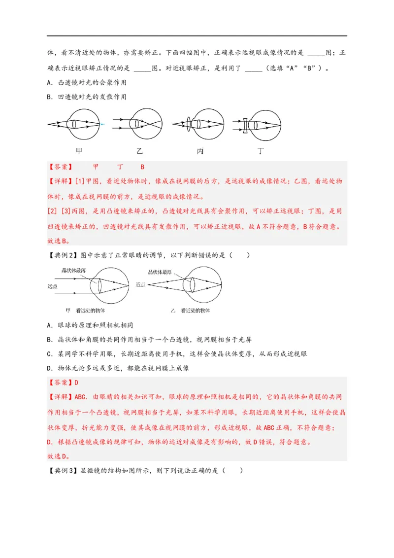 专题5透镜及其应用（解析版）-备战2023中考物理一轮复习精细讲义_8、物理总复习_8.中考物理总复习_2023年中考复习资料_一轮复习_讲义+练习备战2023年中考物理一轮复习精细讲义