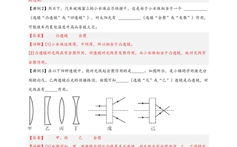 专题5透镜及其应用（解析版）-备战2023中考物理一轮复习精细讲义_8、物理总复习_8.中考物理总复习_2023年中考复习资料_一轮复习_讲义+练习备战2023年中考物理一轮复习精细讲义