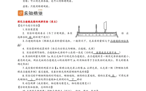 专题5透镜及其应用（解析版）-备战2023中考物理一轮复习精细讲义_8、物理总复习_8.中考物理总复习_2023年中考复习资料_一轮复习_讲义+练习备战2023年中考物理一轮复习精细讲义