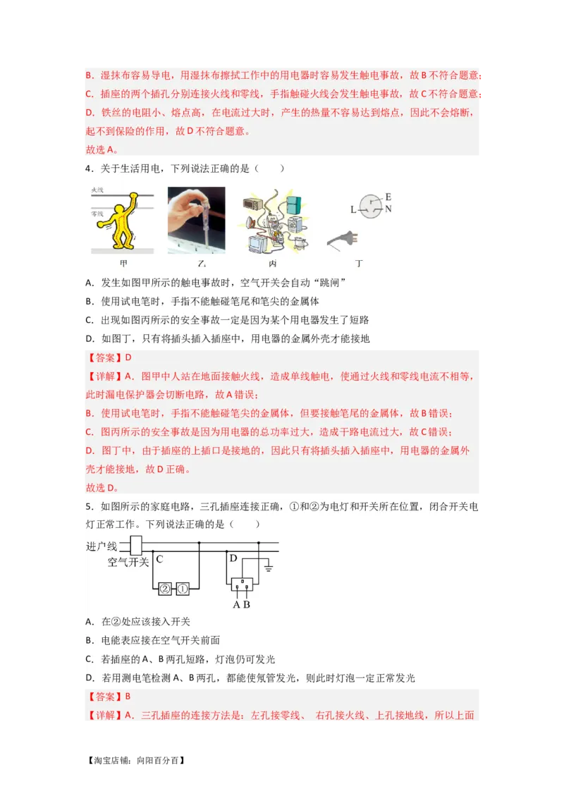 专题24生活用电（解析版）-划重点备战2023中考物理一轮复习精细讲义_8、物理总复习_8.中考物理总复习_2023年中考复习资料_一轮复习_教师版（含答案解析）