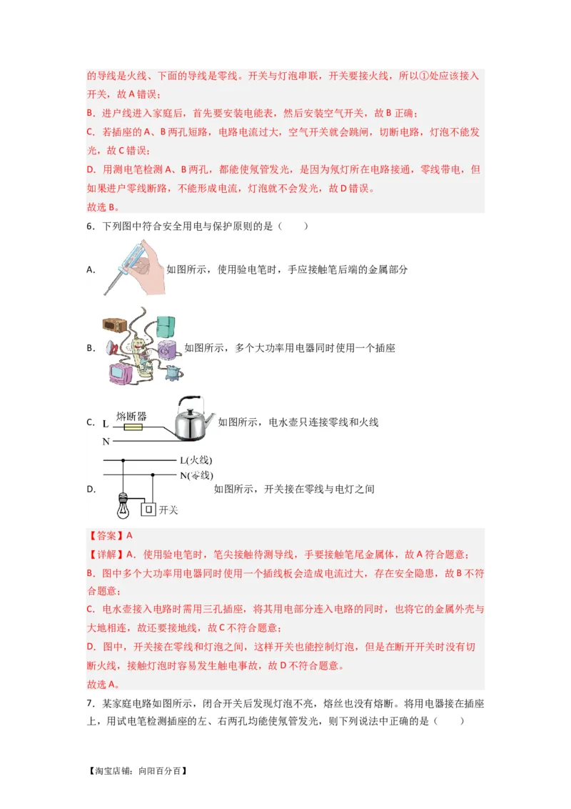 专题24生活用电（解析版）-划重点备战2023中考物理一轮复习精细讲义_8、物理总复习_8.中考物理总复习_2023年中考复习资料_一轮复习_教师版（含答案解析）