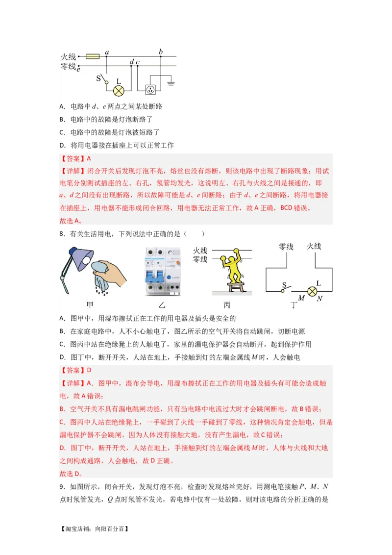 专题24生活用电（解析版）-划重点备战2023中考物理一轮复习精细讲义_8、物理总复习_8.中考物理总复习_2023年中考复习资料_一轮复习_教师版（含答案解析）