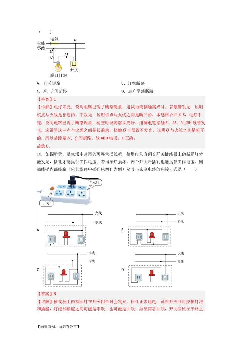 专题24生活用电（解析版）-划重点备战2023中考物理一轮复习精细讲义_8、物理总复习_8.中考物理总复习_2023年中考复习资料_一轮复习_教师版（含答案解析）