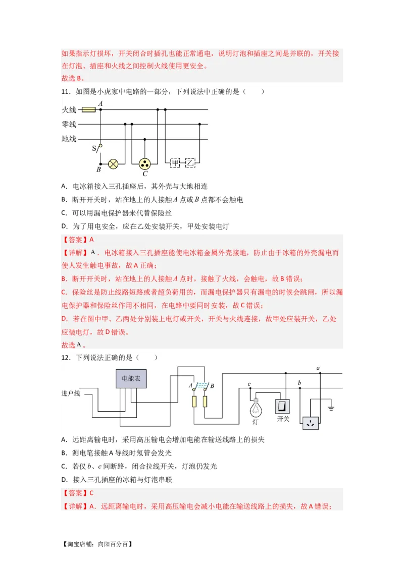 专题24生活用电（解析版）-划重点备战2023中考物理一轮复习精细讲义_8、物理总复习_8.中考物理总复习_2023年中考复习资料_一轮复习_教师版（含答案解析）