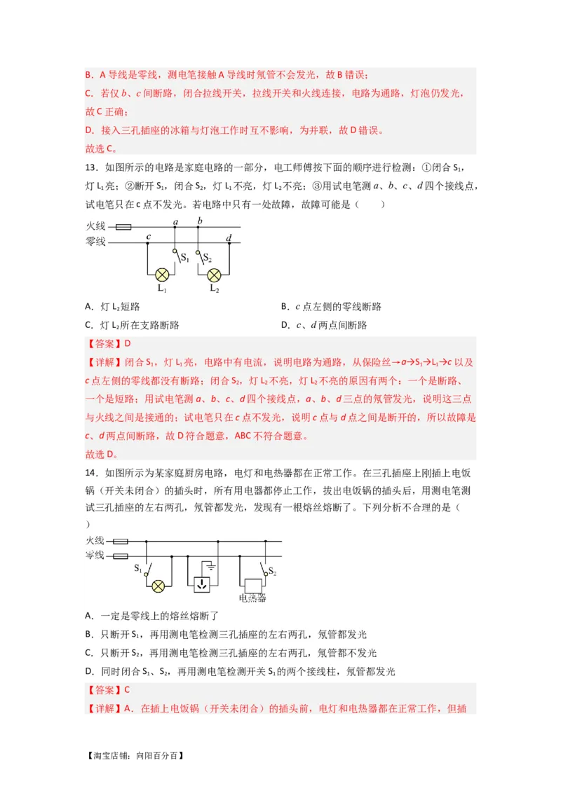 专题24生活用电（解析版）-划重点备战2023中考物理一轮复习精细讲义_8、物理总复习_8.中考物理总复习_2023年中考复习资料_一轮复习_教师版（含答案解析）