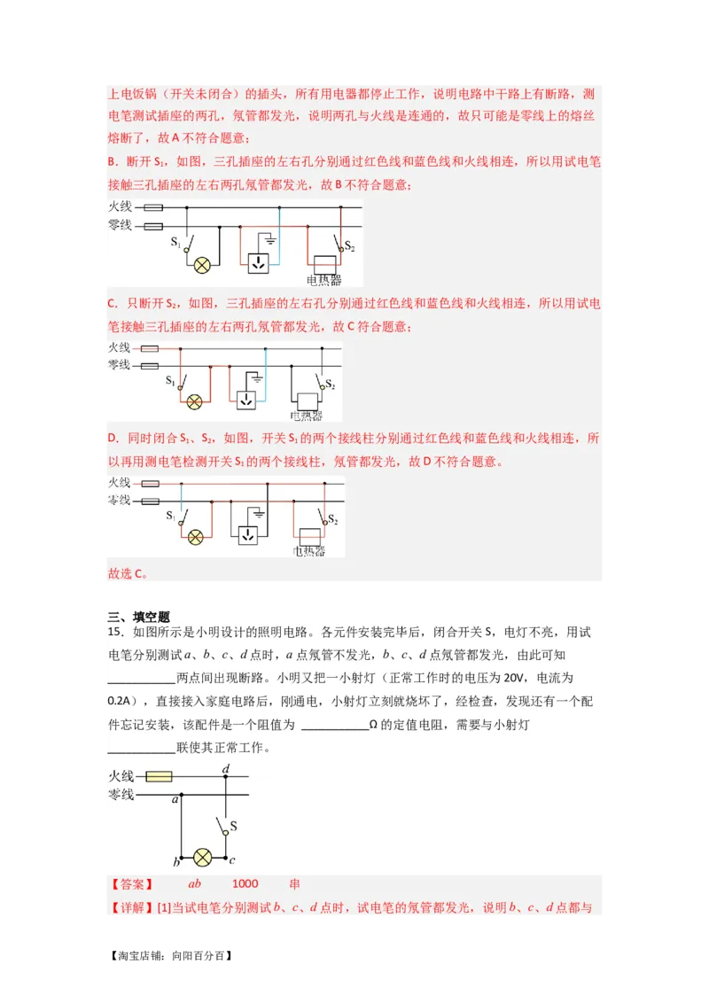 专题24生活用电（解析版）-划重点备战2023中考物理一轮复习精细讲义_8、物理总复习_8.中考物理总复习_2023年中考复习资料_一轮复习_教师版（含答案解析）