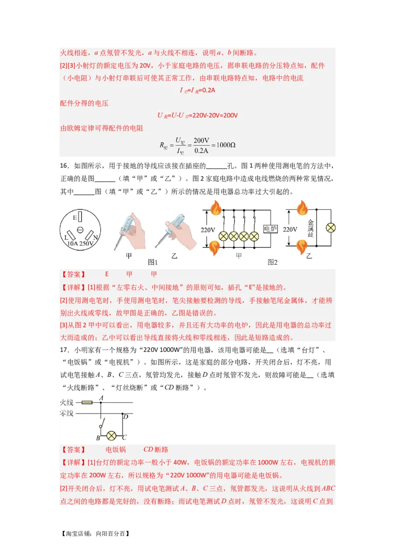 专题24生活用电（解析版）-划重点备战2023中考物理一轮复习精细讲义_8、物理总复习_8.中考物理总复习_2023年中考复习资料_一轮复习_教师版（含答案解析）