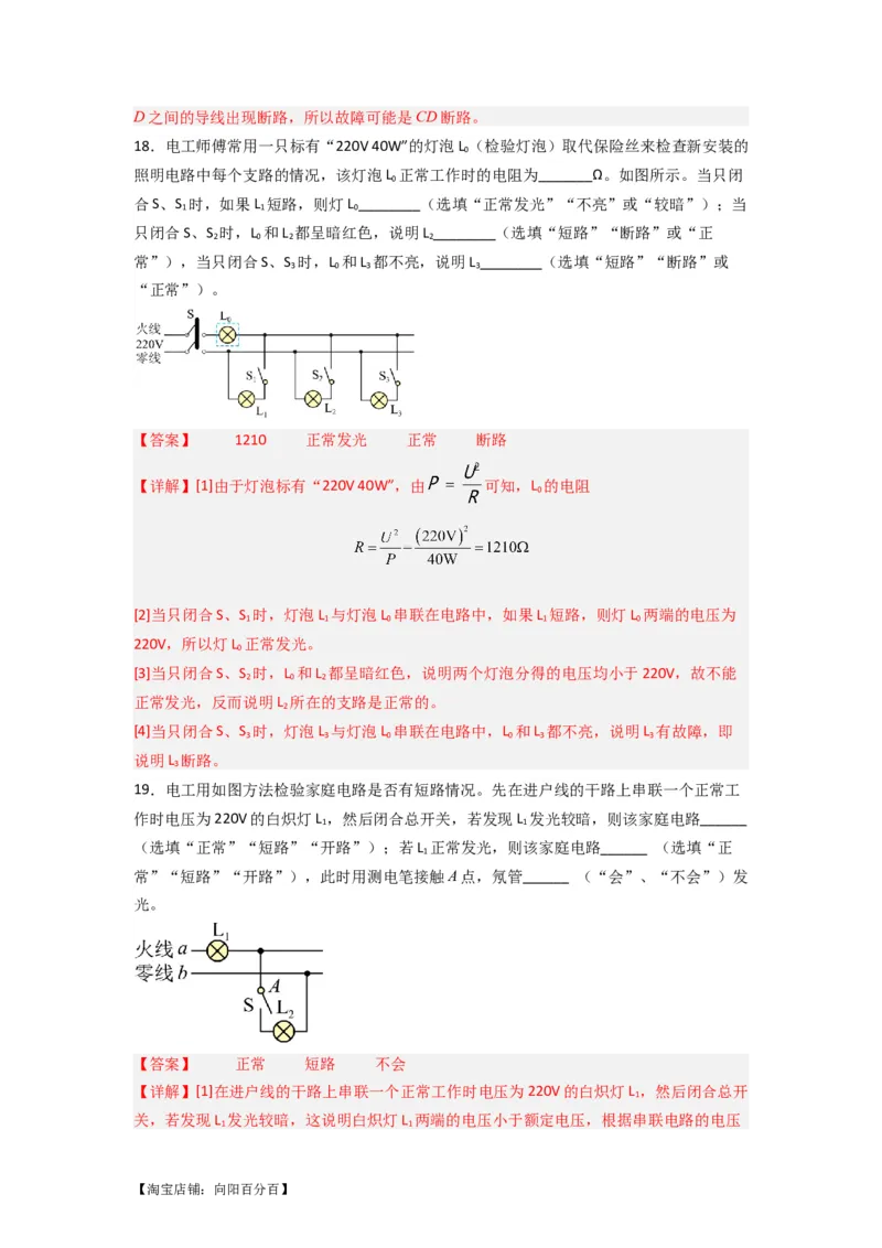 专题24生活用电（解析版）-划重点备战2023中考物理一轮复习精细讲义_8、物理总复习_8.中考物理总复习_2023年中考复习资料_一轮复习_教师版（含答案解析）