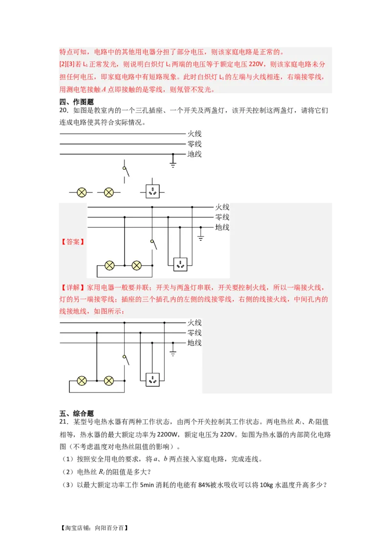 专题24生活用电（解析版）-划重点备战2023中考物理一轮复习精细讲义_8、物理总复习_8.中考物理总复习_2023年中考复习资料_一轮复习_教师版（含答案解析）