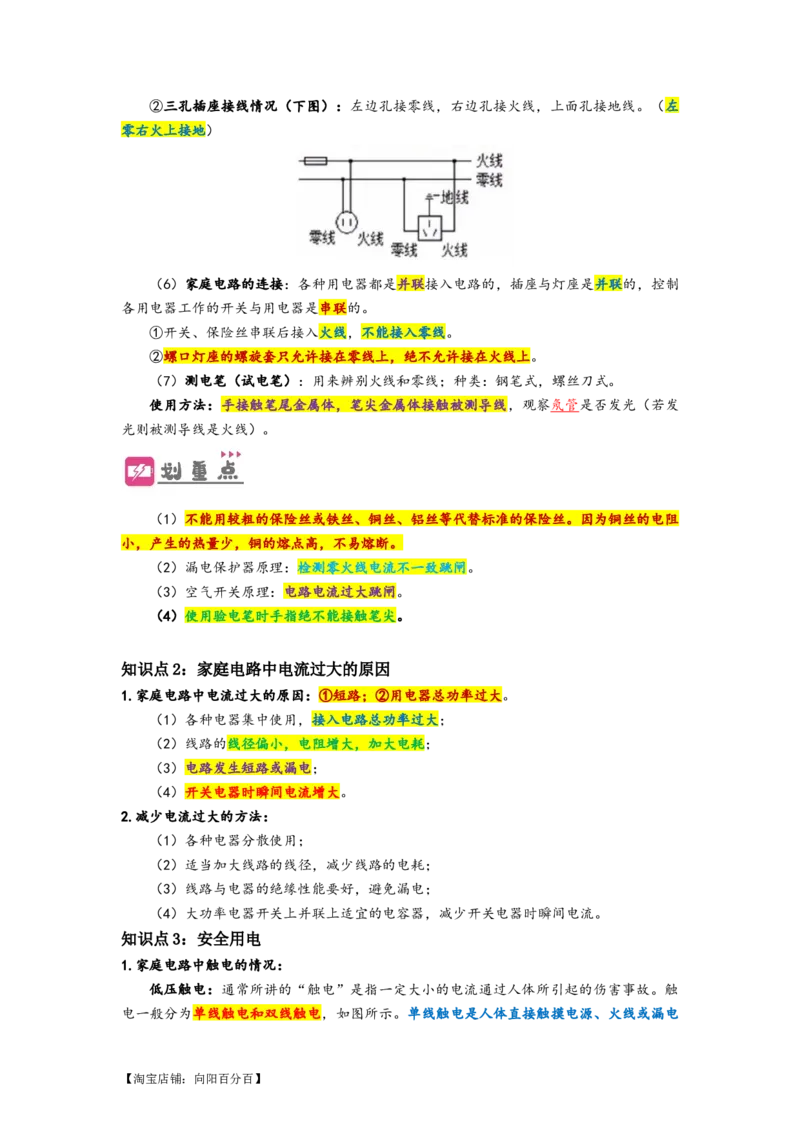 专题24生活用电（解析版）-划重点备战2023中考物理一轮复习精细讲义_8、物理总复习_8.中考物理总复习_2023年中考复习资料_一轮复习_教师版（含答案解析）
