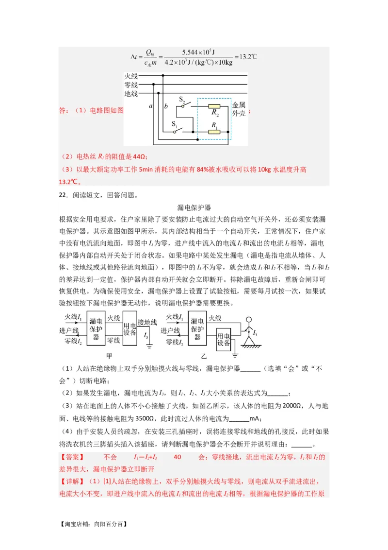 专题24生活用电（解析版）-划重点备战2023中考物理一轮复习精细讲义_8、物理总复习_8.中考物理总复习_2023年中考复习资料_一轮复习_教师版（含答案解析）