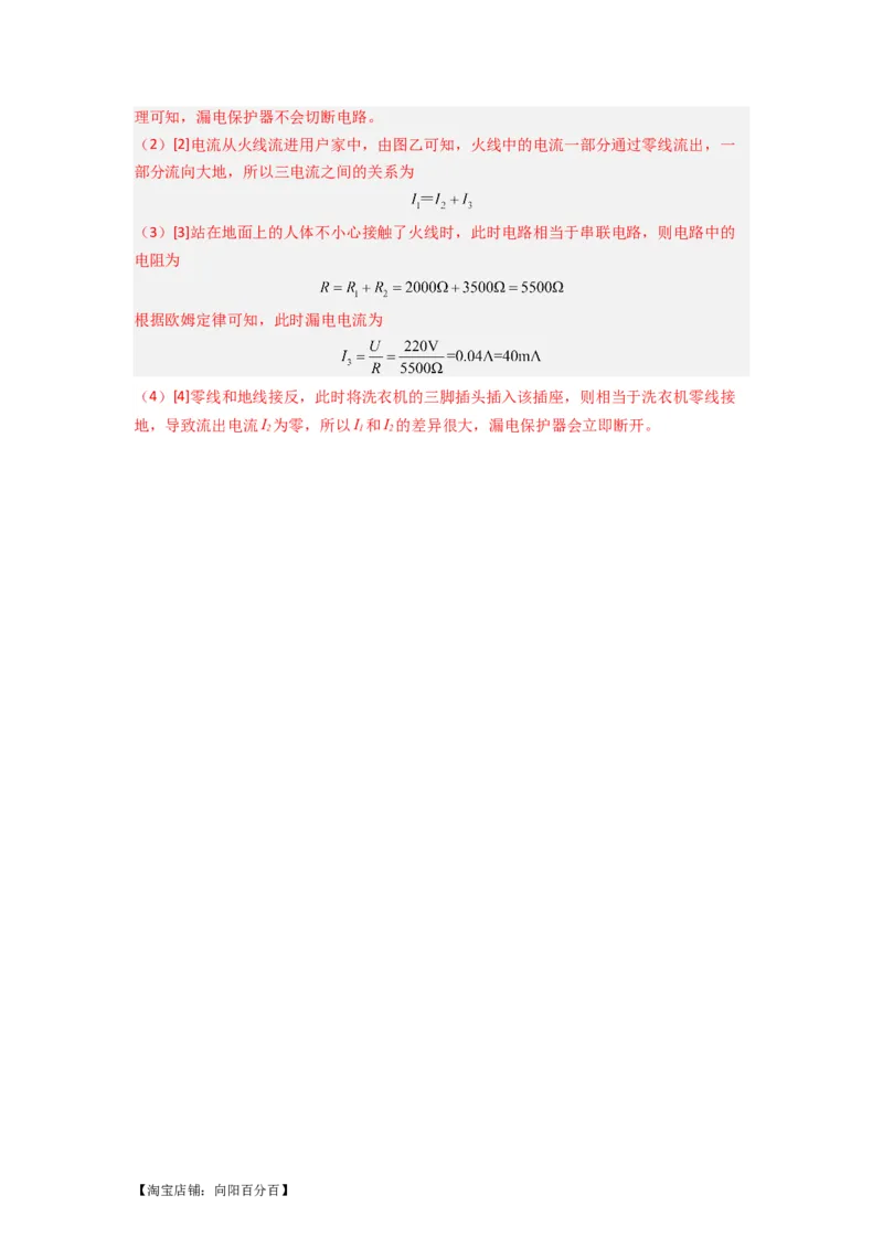 专题24生活用电（解析版）-划重点备战2023中考物理一轮复习精细讲义_8、物理总复习_8.中考物理总复习_2023年中考复习资料_一轮复习_教师版（含答案解析）