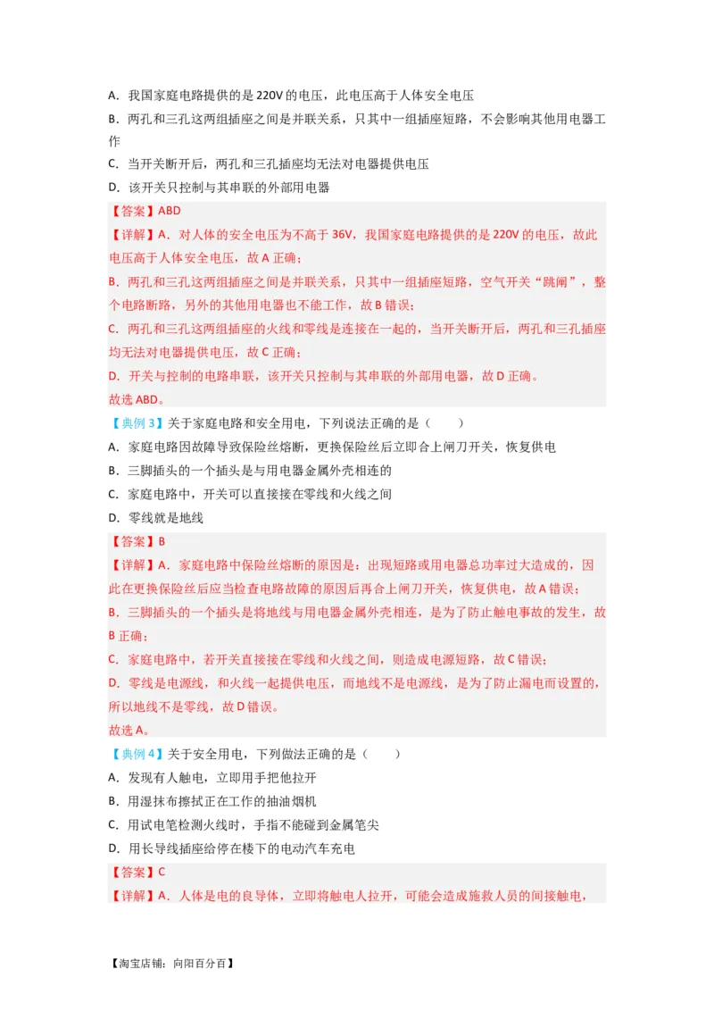 专题24生活用电（解析版）-划重点备战2023中考物理一轮复习精细讲义_8、物理总复习_8.中考物理总复习_2023年中考复习资料_一轮复习_教师版（含答案解析）