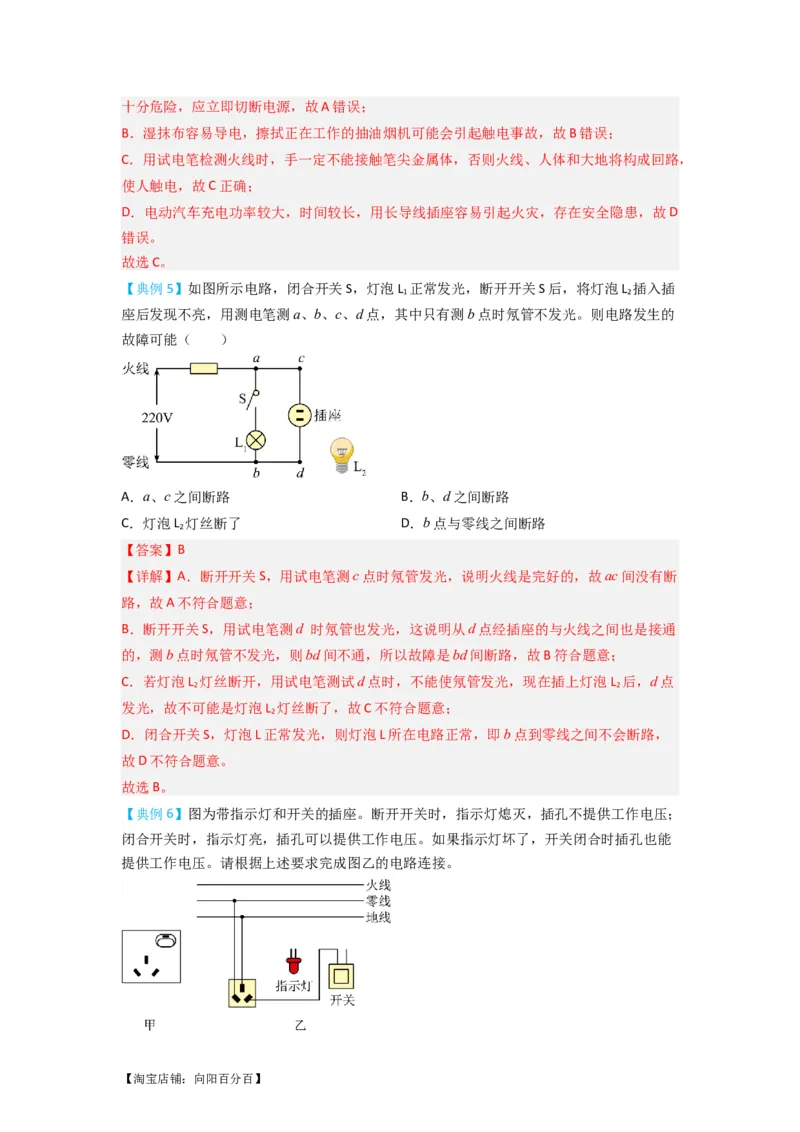 专题24生活用电（解析版）-划重点备战2023中考物理一轮复习精细讲义_8、物理总复习_8.中考物理总复习_2023年中考复习资料_一轮复习_教师版（含答案解析）