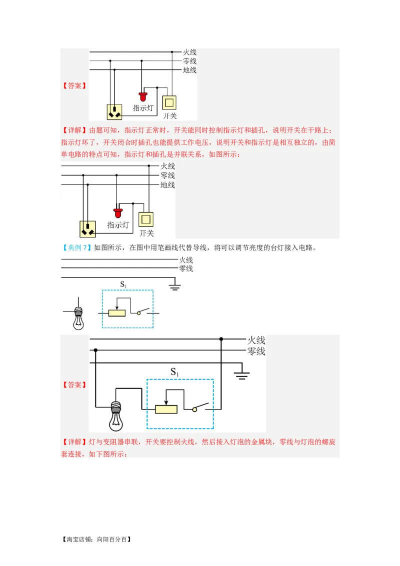专题24生活用电（解析版）-划重点备战2023中考物理一轮复习精细讲义_8、物理总复习_8.中考物理总复习_2023年中考复习资料_一轮复习_教师版（含答案解析）