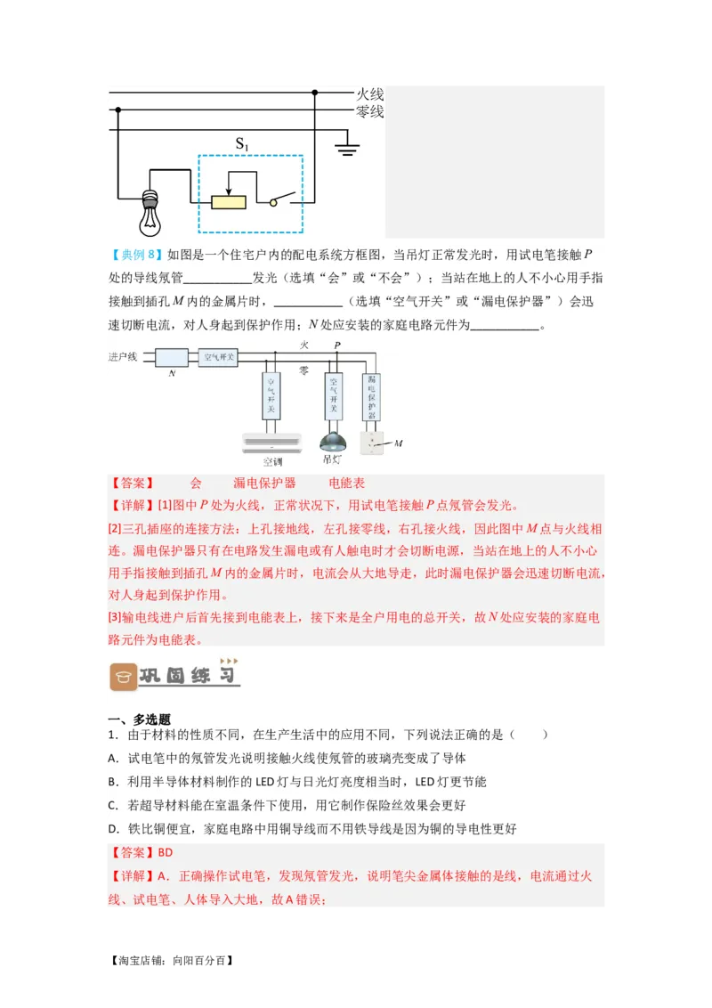 专题24生活用电（解析版）-划重点备战2023中考物理一轮复习精细讲义_8、物理总复习_8.中考物理总复习_2023年中考复习资料_一轮复习_教师版（含答案解析）