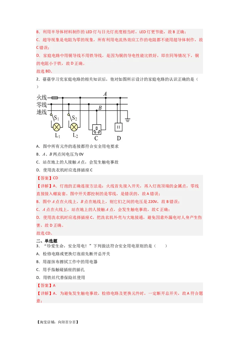 专题24生活用电（解析版）-划重点备战2023中考物理一轮复习精细讲义_8、物理总复习_8.中考物理总复习_2023年中考复习资料_一轮复习_教师版（含答案解析）