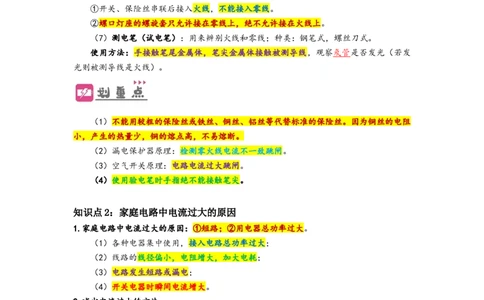 专题24生活用电（解析版）-划重点备战2023中考物理一轮复习精细讲义_8、物理总复习_8.中考物理总复习_2023年中考复习资料_一轮复习_教师版（含答案解析）