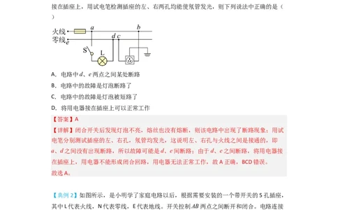 专题24生活用电（解析版）-划重点备战2023中考物理一轮复习精细讲义_8、物理总复习_8.中考物理总复习_2023年中考复习资料_一轮复习_教师版（含答案解析）