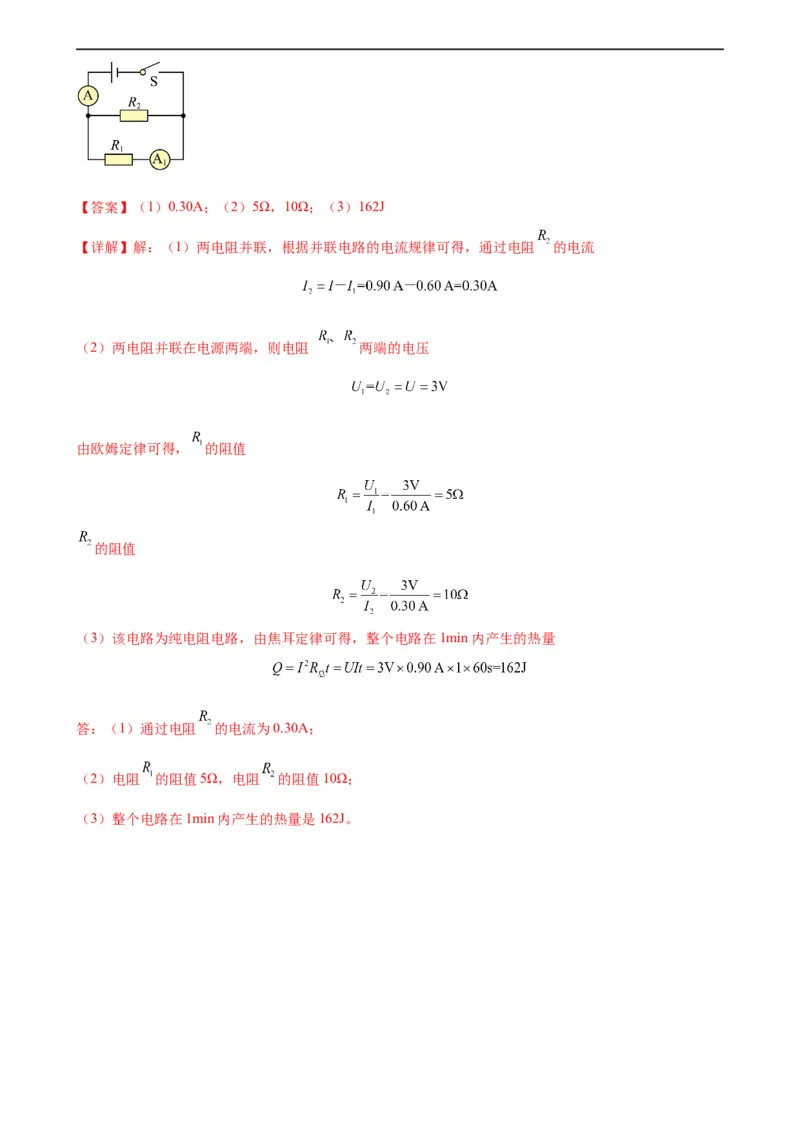 欧姆定律与焦耳定律的应用专项训练（教师版）_8、物理总复习_8.中考物理总复习_2024年中考复习资料_专项复习资料_完三年（2021&mdash;2023）中考真题分项精编（全国通用）_专项训练
