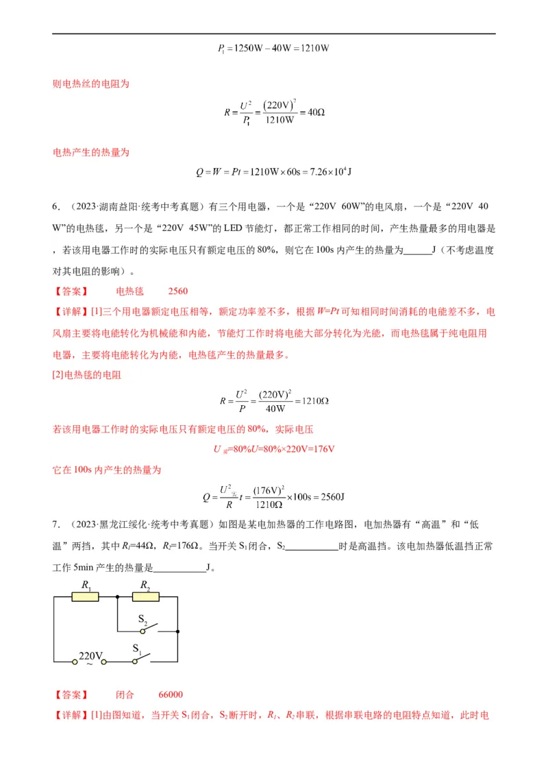欧姆定律与焦耳定律的应用专项训练（教师版）_8、物理总复习_8.中考物理总复习_2024年中考复习资料_专项复习资料_完三年（2021&mdash;2023）中考真题分项精编（全国通用）_专项训练