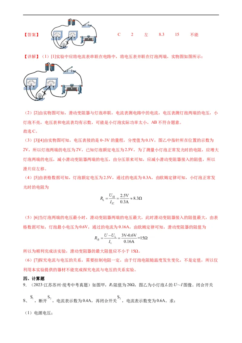 欧姆定律与焦耳定律的应用专项训练（教师版）_8、物理总复习_8.中考物理总复习_2024年中考复习资料_专项复习资料_完三年（2021&mdash;2023）中考真题分项精编（全国通用）_专项训练