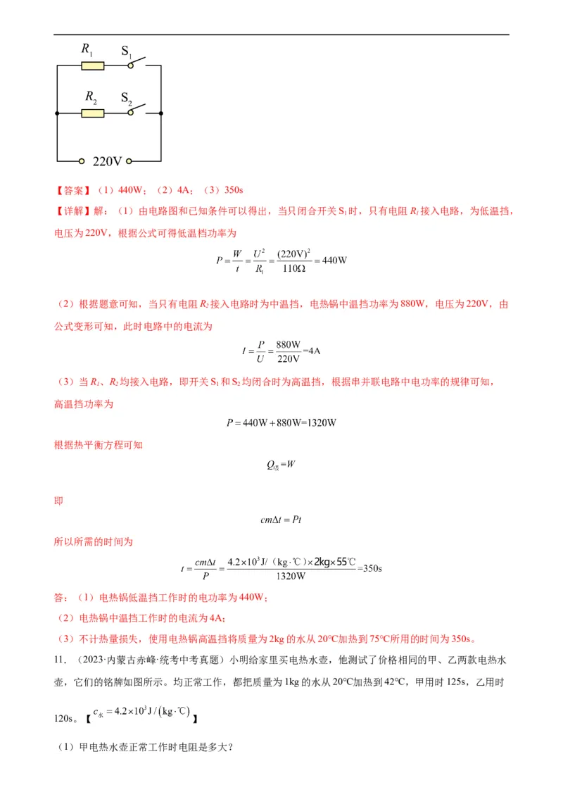 欧姆定律与焦耳定律的应用专项训练（教师版）_8、物理总复习_8.中考物理总复习_2024年中考复习资料_专项复习资料_完三年（2021&mdash;2023）中考真题分项精编（全国通用）_专项训练