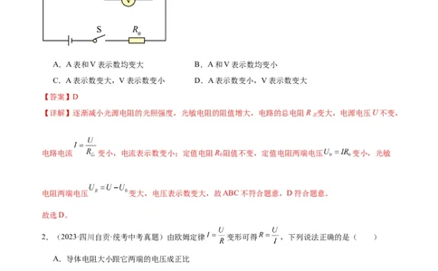 欧姆定律与焦耳定律的应用专项训练（教师版）_8、物理总复习_8.中考物理总复习_2024年中考复习资料_专项复习资料_完三年（2021&mdash;2023）中考真题分项精编（全国通用）_专项训练
