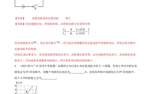 欧姆定律与焦耳定律的应用专项训练（教师版）_8、物理总复习_8.中考物理总复习_2024年中考复习资料_专项复习资料_完三年（2021&mdash;2023）中考真题分项精编（全国通用）_专项训练