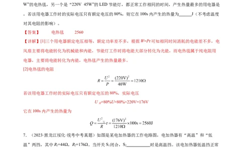 欧姆定律与焦耳定律的应用专项训练（教师版）_8、物理总复习_8.中考物理总复习_2024年中考复习资料_专项复习资料_完三年（2021&mdash;2023）中考真题分项精编（全国通用）_专项训练