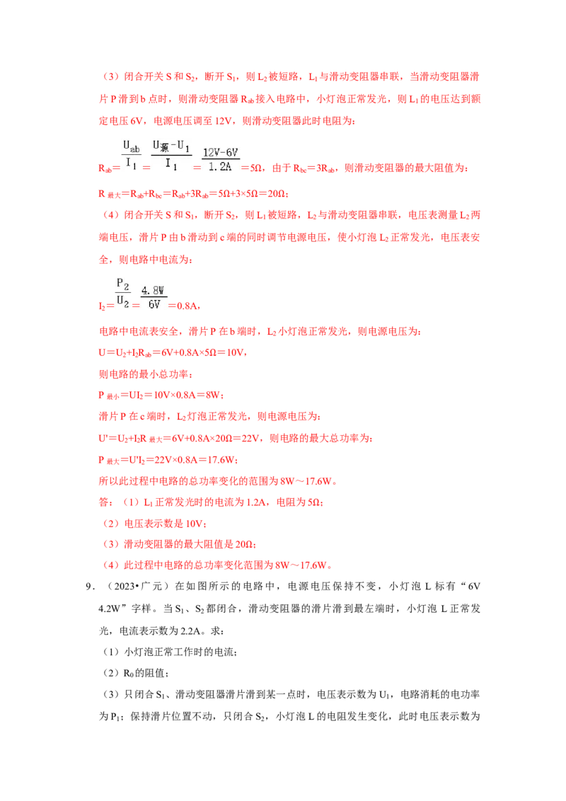 挑战22计算题（电学综合38题）（解析版）_8、物理总复习_8.中考物理总复习_2024年中考复习资料_专项复习资料_完2024年中考物理真题压轴题_教师版（含答案解析）