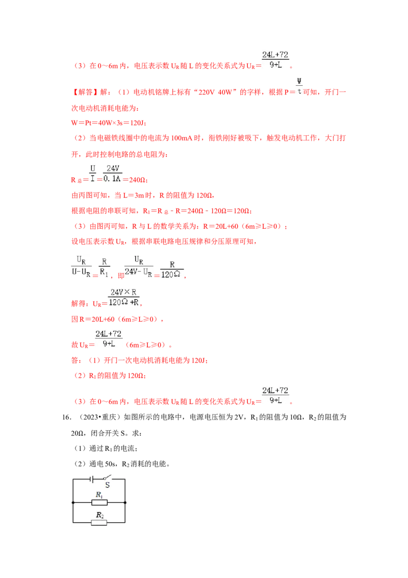 挑战22计算题（电学综合38题）（解析版）_8、物理总复习_8.中考物理总复习_2024年中考复习资料_专项复习资料_完2024年中考物理真题压轴题_教师版（含答案解析）